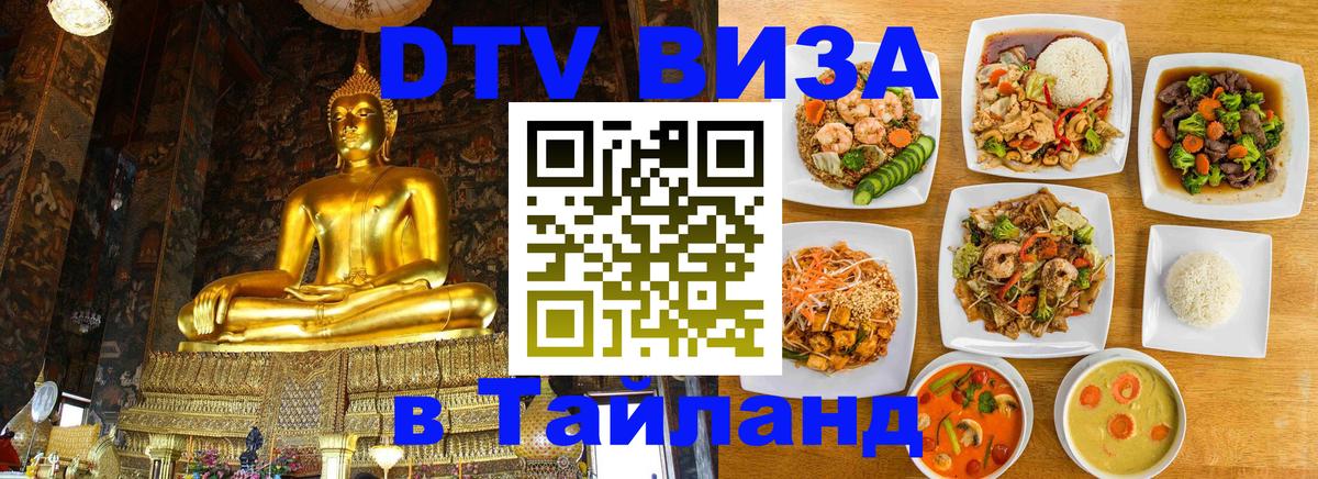 Оформление DTV визы под ключ: стоимость и тарифы, только загранпаспорт - 04.10.2025 